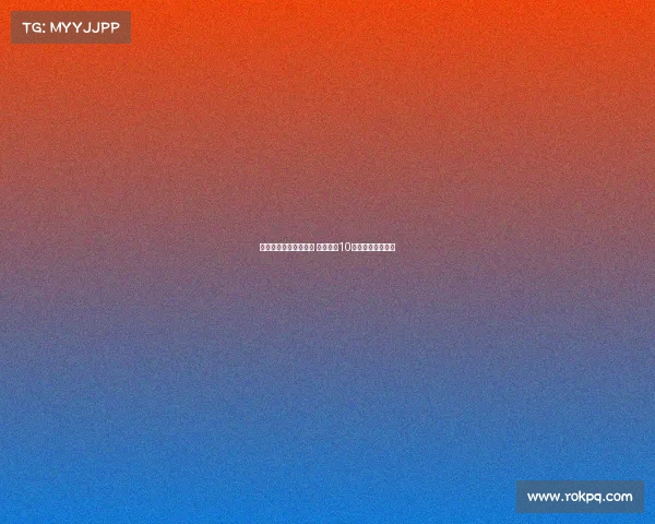 李小恒首发登场即破门 上演开场10分钟进球精彩首秀